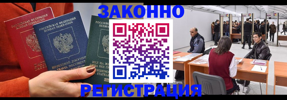 прописка для работы в Липецке