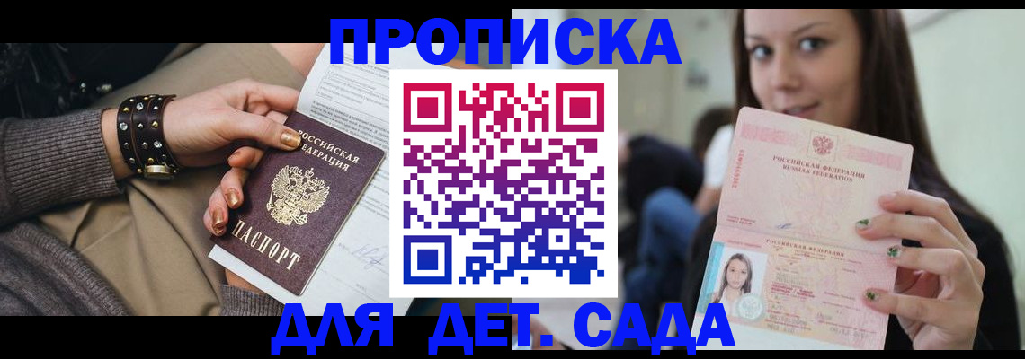 прописка ребенка в Липецке