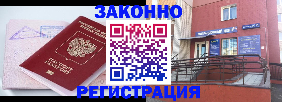 прописка гарантия в Липецке